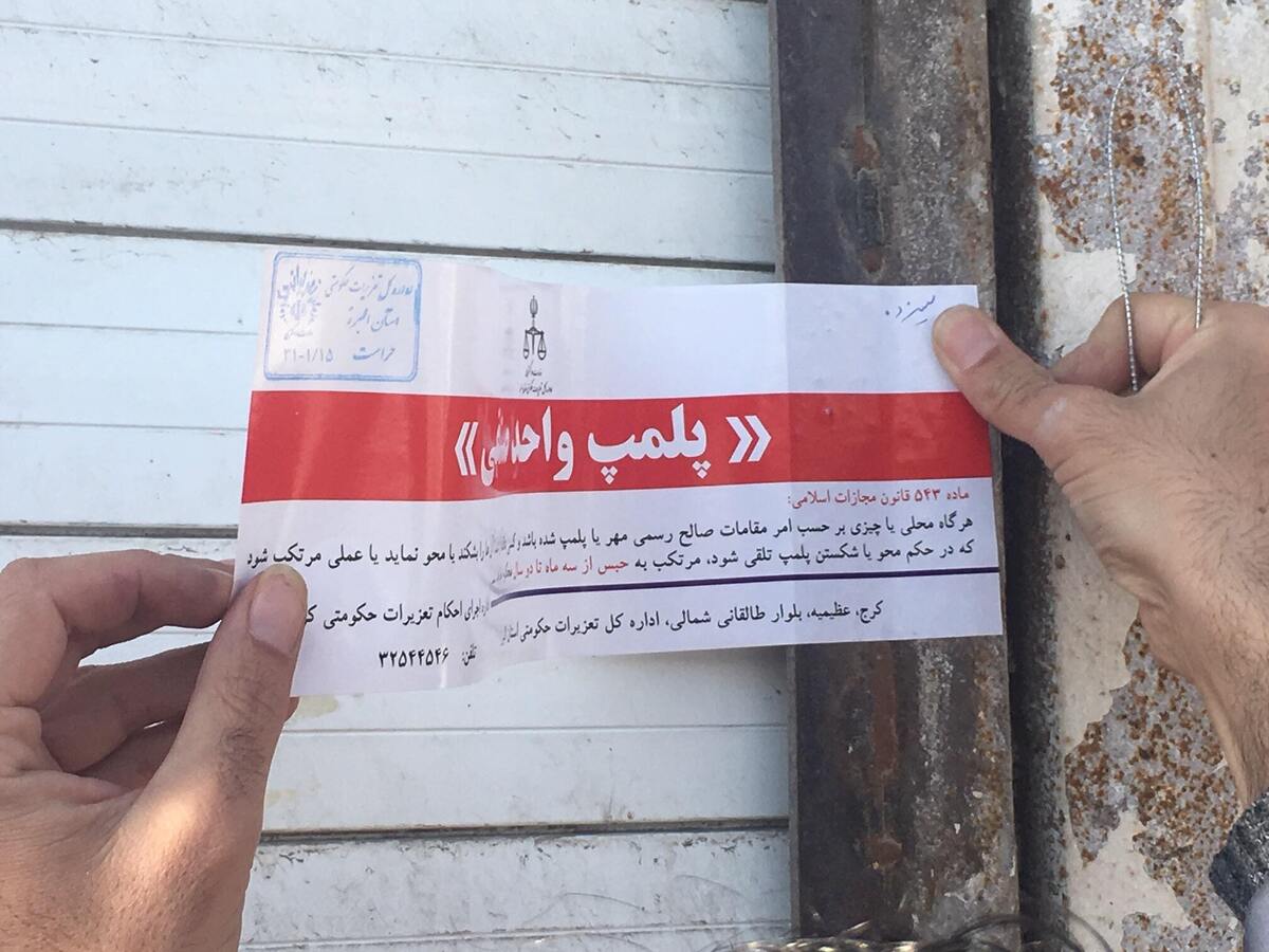 مهر و موم یک نمایشگاه خودرو و یک بنگاه املاک در مشهد