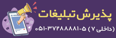 تبلیغات سازمان آگهی ها ص خبر