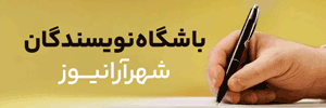باشگاه نویسندگان