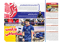 چهارشنبه ۲۹ مرداد ۱۴۰۴ | شهرآراورزشی