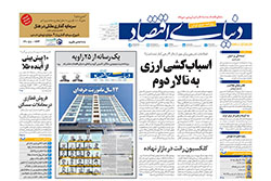 دنیای اقتصاد