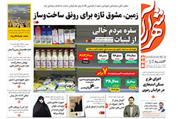 سه‌شنبه ۲۵ آذر ۱۴۰۴ | روزنامه شهرآرا