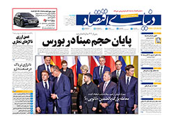 دنیای اقتصاد