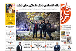 پنجشنبه ۲۷ آذر ۱۴۰۴ | روزنامه شهرآرا