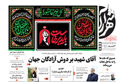 سه‌شنبه ۲ تیر ۱۴۰۵ | روزنامه شهرآرا