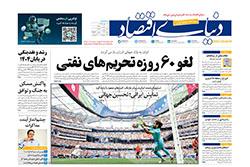 دنیای اقتصاد