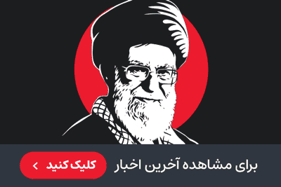 تشییع رهبری - ص خبر