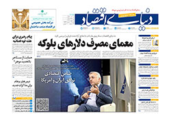 دنیای اقتصاد