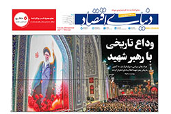دنیای اقتصاد