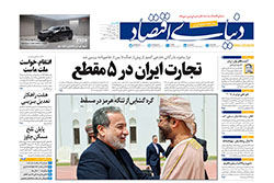 دنیای اقتصاد
