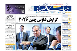دنیای اقتصاد
