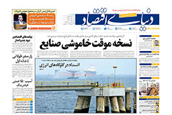دنیای اقتصاد