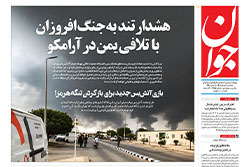 جوان