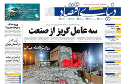 دنیای اقتصاد