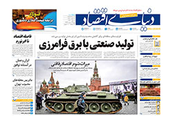 دنیای اقتصاد