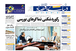 دنیای اقتصاد