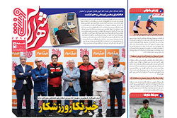 شنبه ۱۷ مرداد ۱۴۰۵ | شهرآراورزشی
