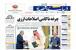 دنیای اقتصاد