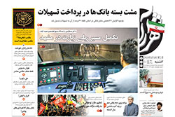دوشنبه ۱۹ مرداد ۱۴۰۵ | روزنامه شهرآرا
