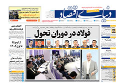 دنیای اقتصاد