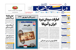 دنیای اقتصاد