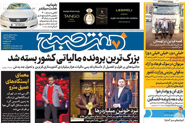 صفحه نخست روزنامه&zwnj;های کشور - شنبه ۱ دی ۱۳۹۸