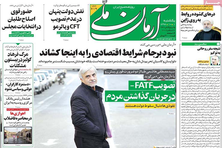 صفحه نخست روزنامه&zwnj;های کشور - شنبه ۱ دی ۱۳۹۸