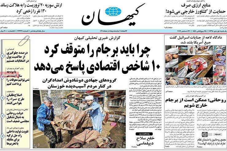 صفحه نخست روزنامه&zwnj;های کشور - شنبه ۱ دی ۱۳۹۸