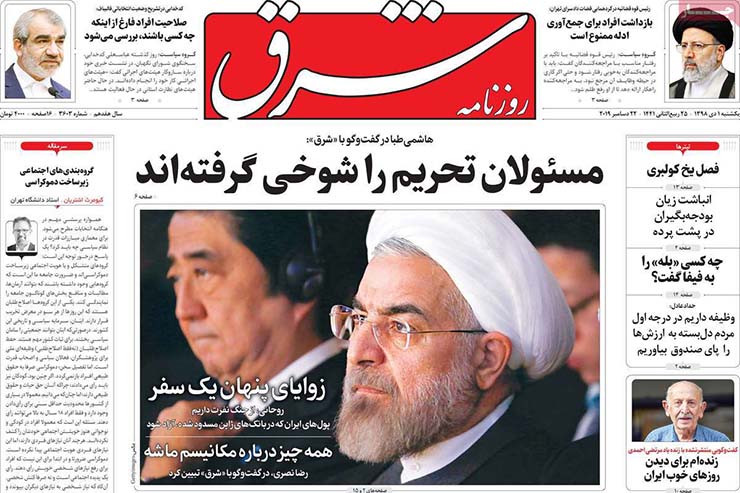 صفحه نخست روزنامه&zwnj;های کشور - شنبه ۱ دی ۱۳۹۸