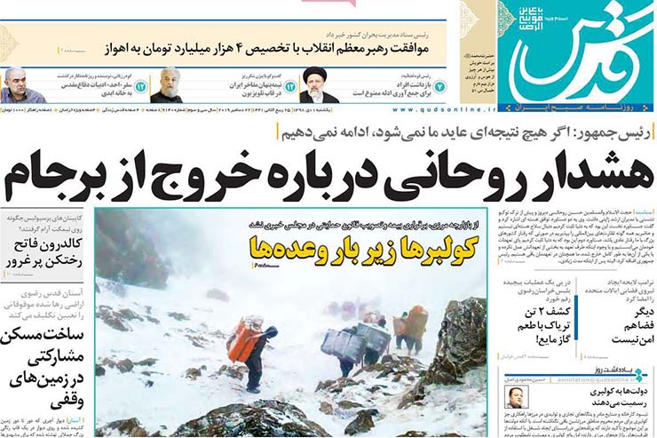 صفحه نخست روزنامه&zwnj;های کشور - شنبه ۱ دی ۱۳۹۸