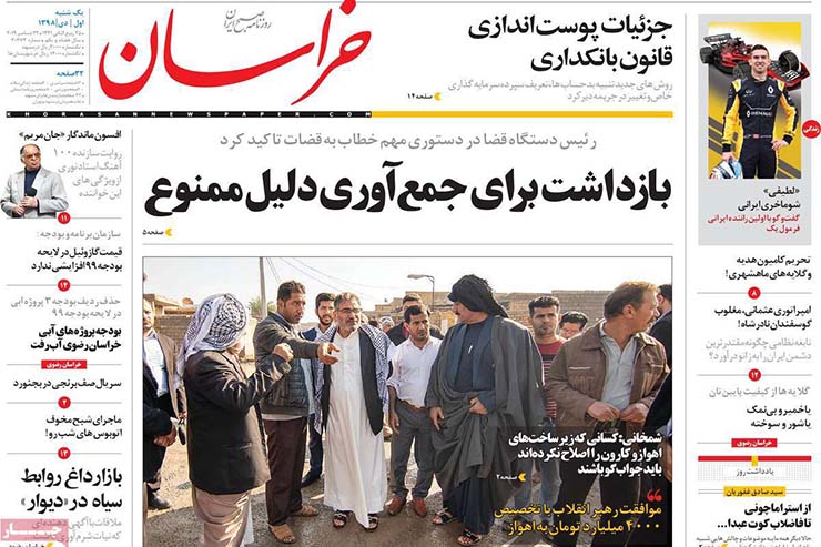 صفحه نخست روزنامه&zwnj;های کشور - شنبه ۱ دی ۱۳۹۸