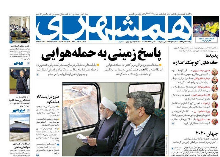 صفحه نخست روزنامه&zwnj;های کشور - چهارشنبه ۱۱ دی ۱۳۹۸