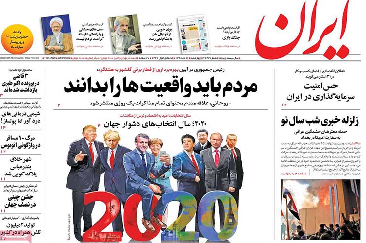 صفحه نخست روزنامه&zwnj;های کشور - چهارشنبه ۱۱ دی ۱۳۹۸