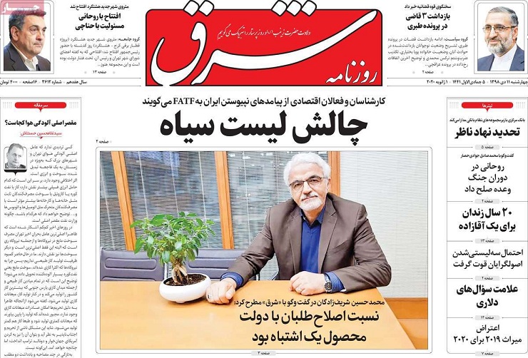 صفحه نخست روزنامه&zwnj;های کشور - چهارشنبه ۱۱ دی ۱۳۹۸
