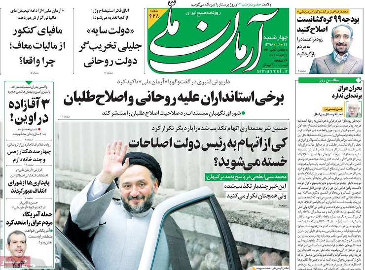 صفحه نخست روزنامه&zwnj;های کشور - چهارشنبه ۱۱ دی ۱۳۹۸