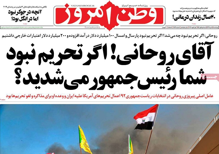 صفحه نخست روزنامه&zwnj;های کشور - چهارشنبه ۱۱ دی ۱۳۹۸