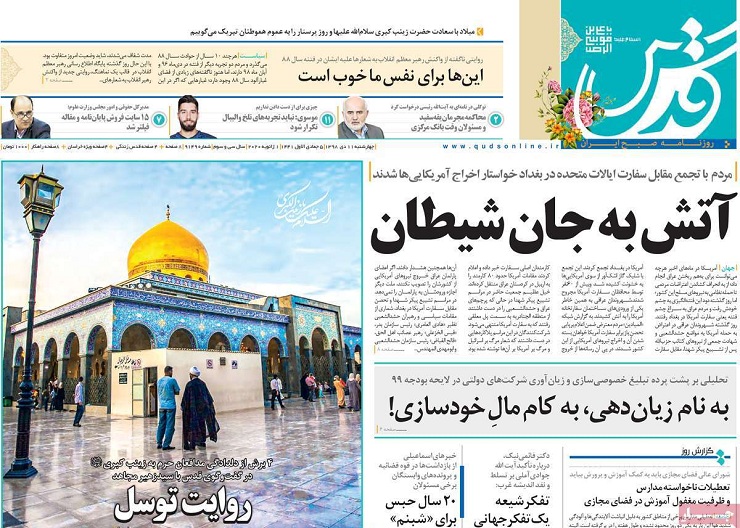 صفحه نخست روزنامه&zwnj;های کشور - چهارشنبه ۱۱ دی ۱۳۹۸