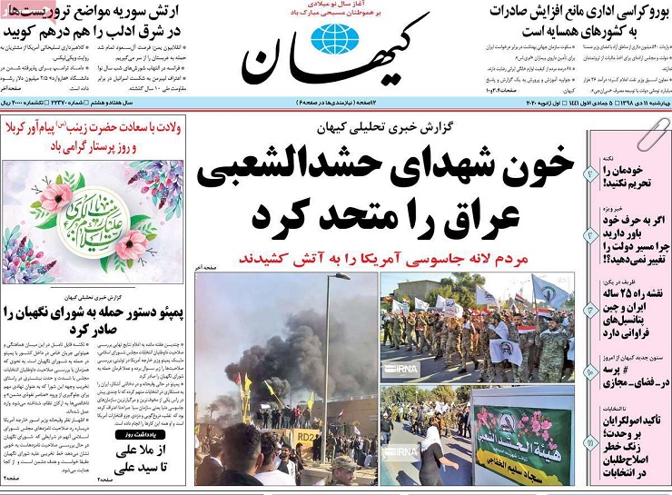 صفحه نخست روزنامه&zwnj;های کشور - چهارشنبه ۱۱ دی ۱۳۹۸