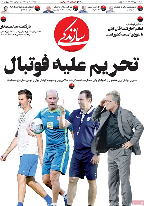 صفحه نخست روزنامه&zwnj;های کشور - چهارشنبه ۱۱ دی ۱۳۹۸