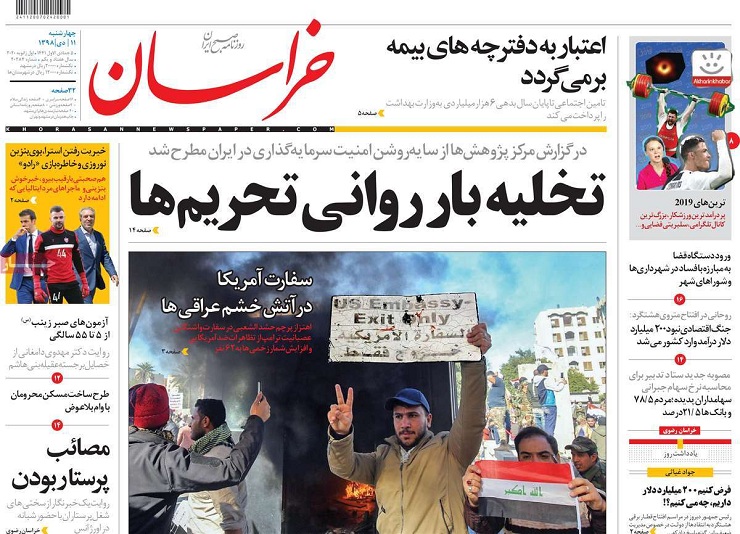 صفحه نخست روزنامه&zwnj;های کشور - چهارشنبه ۱۱ دی ۱۳۹۸