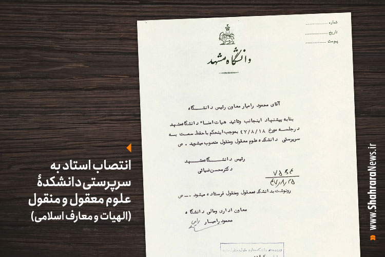 پرونده‌ای به مناسبت شب دکتر محمود رامیار، قرآن‌پژوه برجسته مشهدی