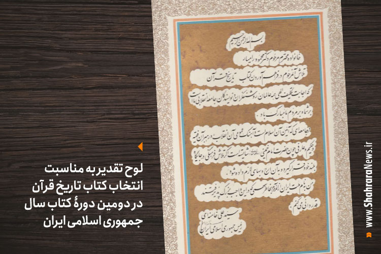 پرونده‌ای به مناسبت شب دکتر محمود رامیار، قرآن‌پژوه برجسته مشهدی