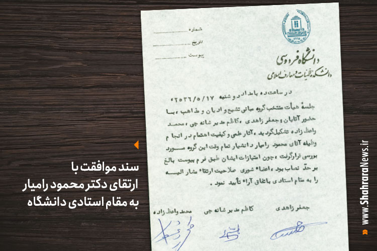 پرونده‌ای به مناسبت شب دکتر محمود رامیار، قرآن‌پژوه برجسته مشهدی