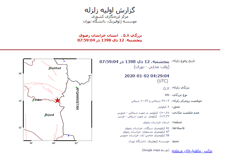 زلزله مشهد را لرزاند + جزئیات