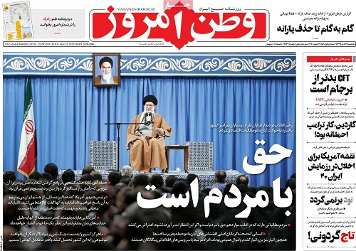 صفحه نخست روزنامه&zwnj;های کشور - پنجشنبه ۱۲ دی ۱۳۹۸