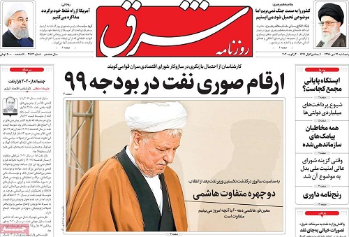 صفحه نخست روزنامه&zwnj;های کشور - پنجشنبه ۱۲ دی ۱۳۹۸