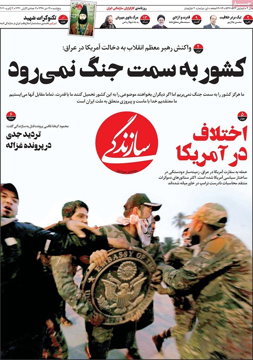 صفحه نخست روزنامه&zwnj;های کشور - پنجشنبه ۱۲ دی ۱۳۹۸