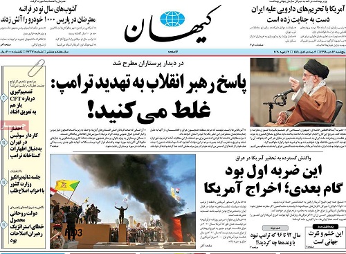 صفحه نخست روزنامه&zwnj;های کشور - پنجشنبه ۱۲ دی ۱۳۹۸