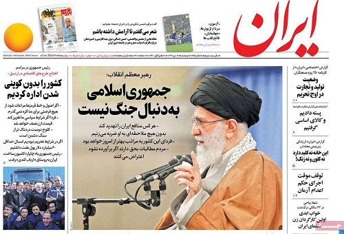 صفحه نخست روزنامه&zwnj;های کشور - پنجشنبه ۱۲ دی ۱۳۹۸