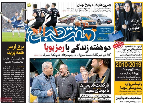 صفحه نخست روزنامه&zwnj;های کشور - پنجشنبه ۱۲ دی ۱۳۹۸